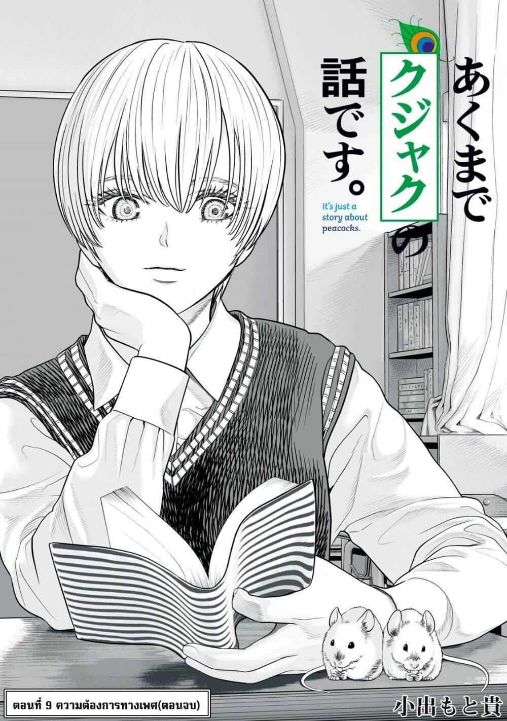 Manga-lc-com อ่านมังงะ อ่านการ์ตูน ออนไลน์ ฟรี Akumade Kujaku no Hanashi desu. ตอนที่ 1 2 3 4 5 6 7 8 9 10 11 12 13 14 ฟรี ไม่มีโฆษณา Manga-lc - อ่าน มังงะ อ่าน การ์ตูน ออนไลน์ อ่านมังงะ ฟรี