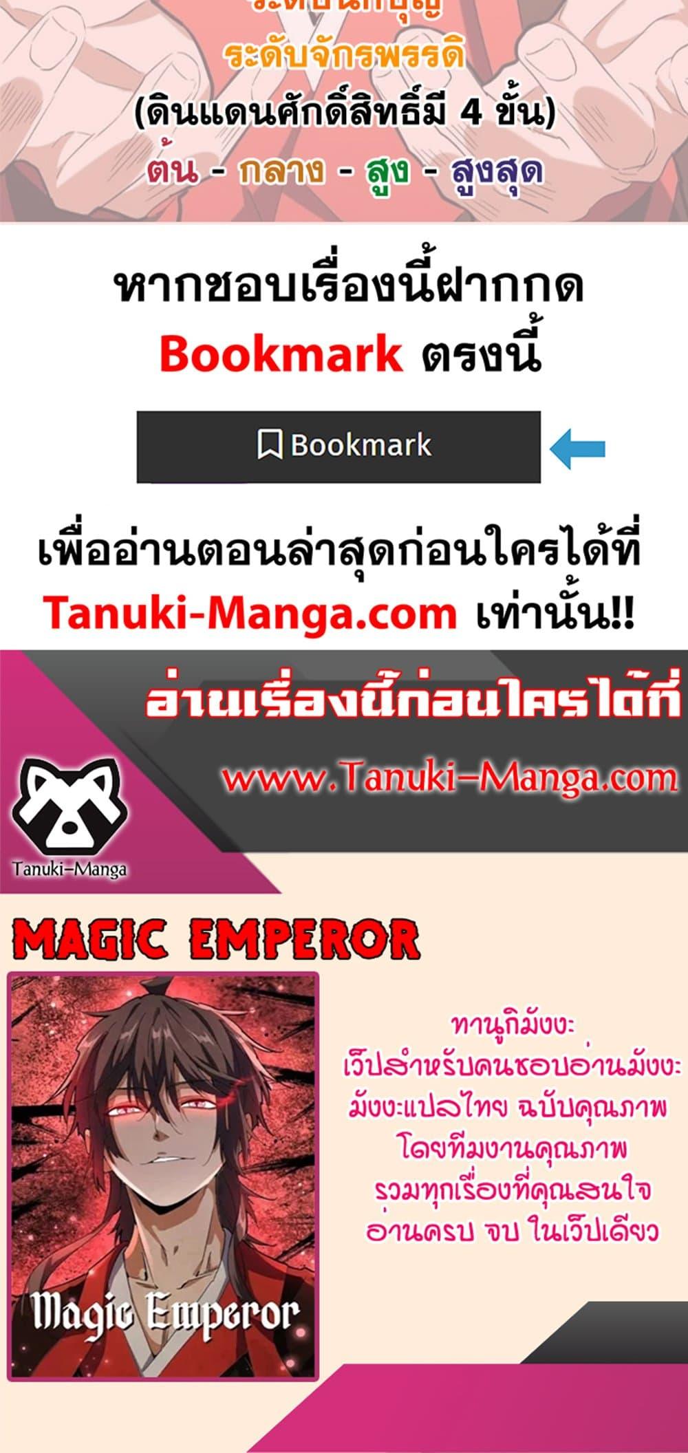 Manga-lc-com อ่านมังงะ อ่านการ์ตูน ออนไลน์ ฟรี Magic Emperor ตอนที่ 1 2 3 4 5 6 7 8 9 10 11 12 13 14 ฟรี ไม่มีโฆษณา Manga-lc - อ่าน มังงะ อ่าน การ์ตูน ออนไลน์ อ่านมังงะ ฟรี