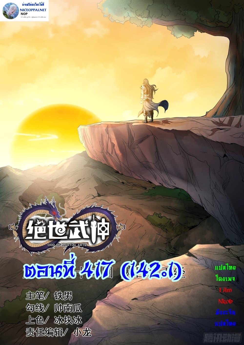 Manga-lc-com อ่านมังงะ อ่านการ์ตูน ออนไลน์ ฟรี God of Martial Arts ตอนที่ 1 2 3 4 5 6 7 8 9 10 11 12 13 14 ฟรี ไม่มีโฆษณา Manga-lc - อ่าน มังงะ อ่าน การ์ตูน ออนไลน์ อ่านมังงะ ฟรี