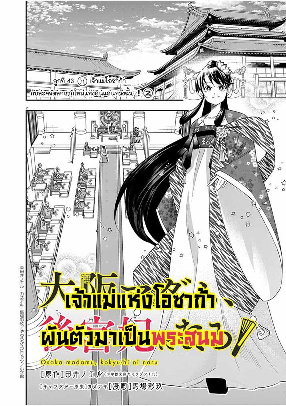 Manga-lc-com อ่านมังงะ อ่านการ์ตูน ออนไลน์ ฟรี Osaka Madam, Koukyuu-hi ni Naru! ตอนที่ 1 2 3 4 5 6 7 8 9 10 11 12 13 14 ฟรี ไม่มีโฆษณา Manga-lc - อ่าน มังงะ อ่าน การ์ตูน ออนไลน์ อ่านมังงะ ฟรี