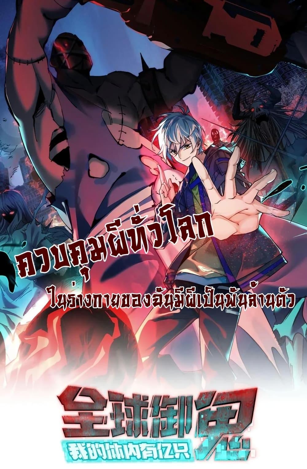 Manga-lc-com อ่านมังงะ อ่านการ์ตูน ออนไลน์ ฟรี Global Ghost Control There Are Hundreds of Millions of Ghosts in My Body – ในร่างกายของฉันมีผีเป็นพันล้านตัว ตอนที่ 1 2 3 4 5 6 7 8 9 10 11 12 13 14 ฟรี ไม่มีโฆษณา Manga-lc - อ่าน มังงะ อ่าน การ์ตูน ออนไลน์ อ่านมังงะ ฟรี