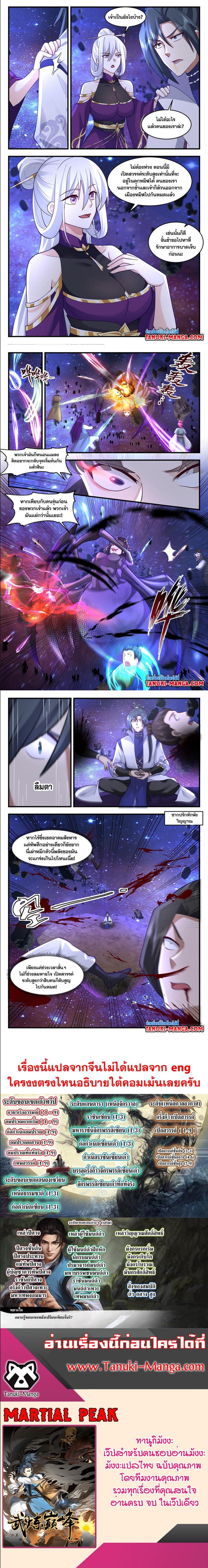Manga-lc-com อ่านมังงะ อ่านการ์ตูน ออนไลน์ ฟรี Martial Peak ตอนที่ 1 2 3 4 5 6 7 8 9 10 11 12 13 14 ฟรี ไม่มีโฆษณา Manga-lc - อ่าน มังงะ อ่าน การ์ตูน ออนไลน์ อ่านมังงะ ฟรี
