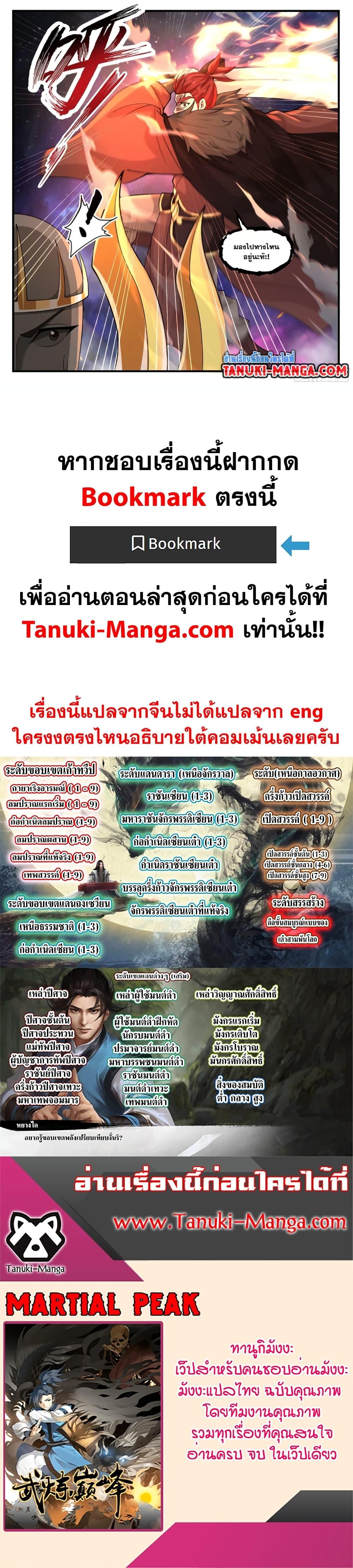 Manga-lc-com อ่านมังงะ อ่านการ์ตูน ออนไลน์ ฟรี Martial Peak เทพยุทธ์เหนือโลก ตอนที่ 1 2 3 4 5 6 7 8 9 10 11 12 13 14 ฟรี ไม่มีโฆษณา Manga-lc - อ่าน มังงะ อ่าน การ์ตูน ออนไลน์ อ่านมังงะ ฟรี
