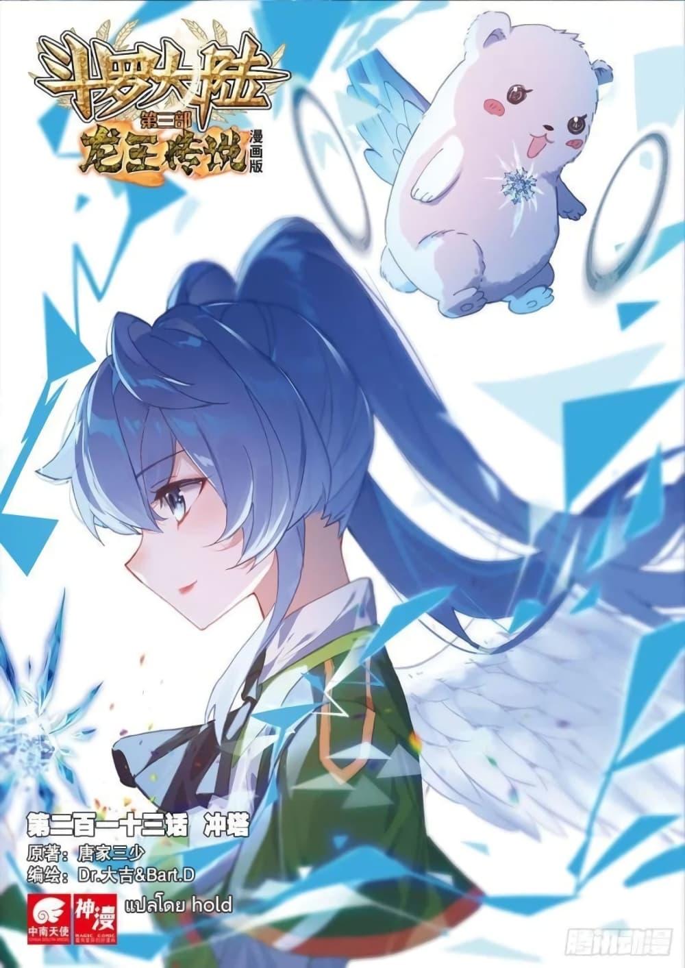 Manga-lc-com อ่านมังงะ อ่านการ์ตูน ออนไลน์ ฟรี Douluo Dalu 3 The Legend of the Dragon King ตอนที่ 1 2 3 4 5 6 7 8 9 10 11 12 13 14 ฟรี ไม่มีโฆษณา Manga-lc - อ่าน มังงะ อ่าน การ์ตูน ออนไลน์ อ่านมังงะ ฟรี