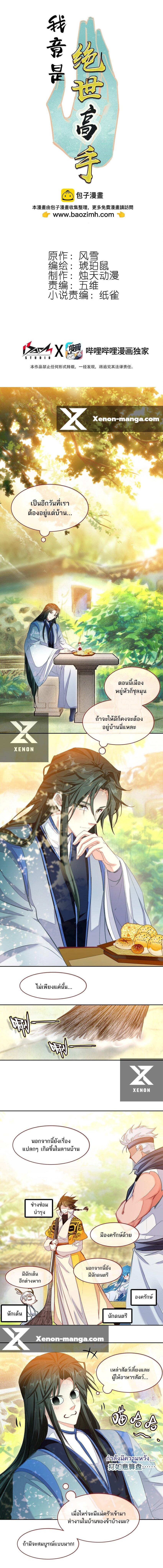 Manga-lc-com อ่านมังงะ อ่านการ์ตูน ออนไลน์ ฟรี I’m Actually A Peerless Powerhouse ตอนที่ 1 2 3 4 5 6 7 8 9 10 11 12 13 14 ฟรี ไม่มีโฆษณา Manga-lc - อ่าน มังงะ อ่าน การ์ตูน ออนไลน์ อ่านมังงะ ฟรี