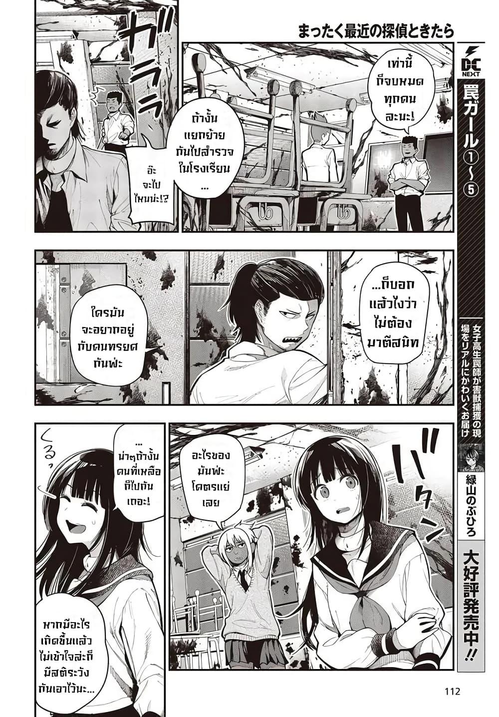 Manga-lc-com อ่านมังงะ อ่านการ์ตูน ออนไลน์ ฟรี Mattaku Saikin no Tantei to Kitara ตอนที่ 1 2 3 4 5 6 7 8 9 10 11 12 13 14 ฟรี ไม่มีโฆษณา Manga-lc - อ่าน มังงะ อ่าน การ์ตูน ออนไลน์ อ่านมังงะ ฟรี