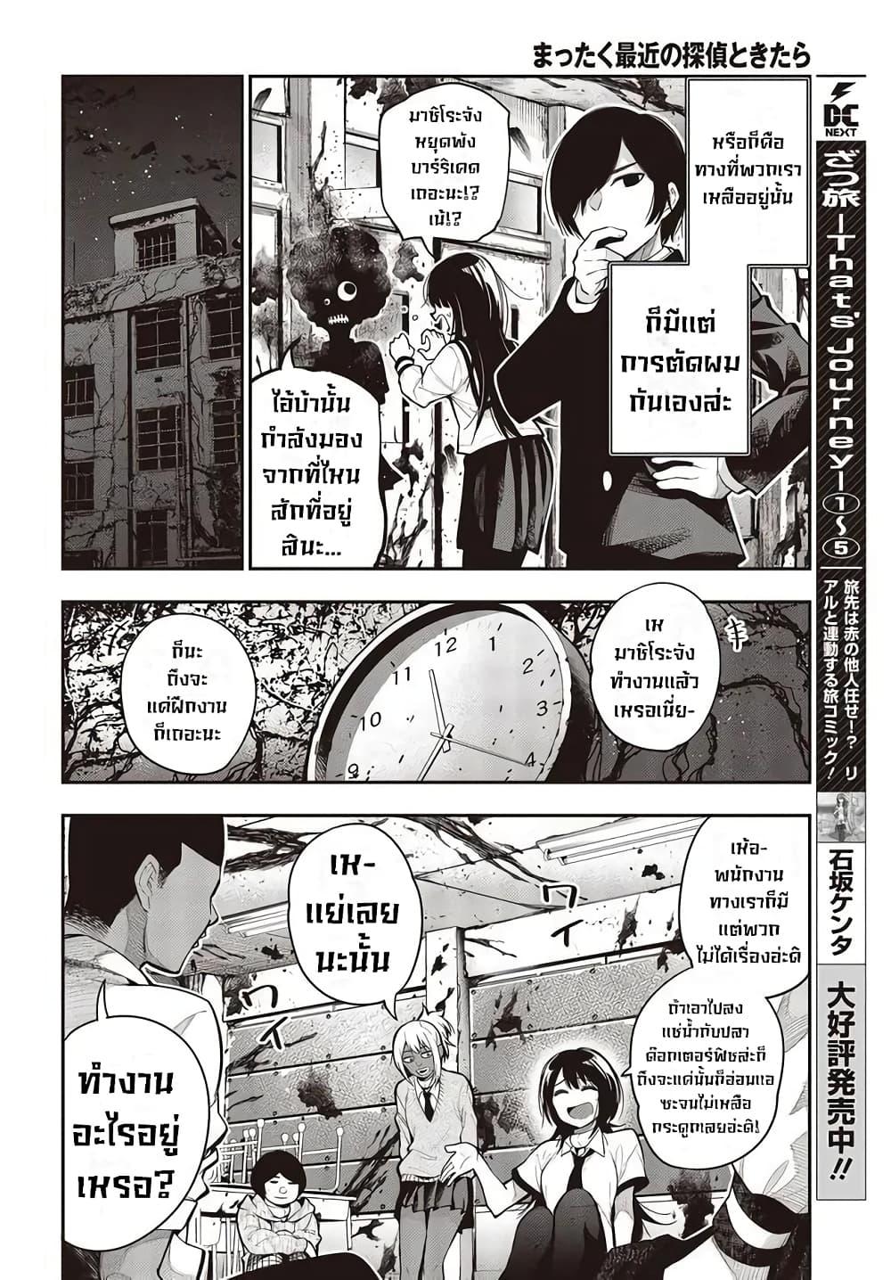 Manga-lc-com อ่านมังงะ อ่านการ์ตูน ออนไลน์ ฟรี Mattaku Saikin no Tantei to Kitara ตอนที่ 1 2 3 4 5 6 7 8 9 10 11 12 13 14 ฟรี ไม่มีโฆษณา Manga-lc - อ่าน มังงะ อ่าน การ์ตูน ออนไลน์ อ่านมังงะ ฟรี