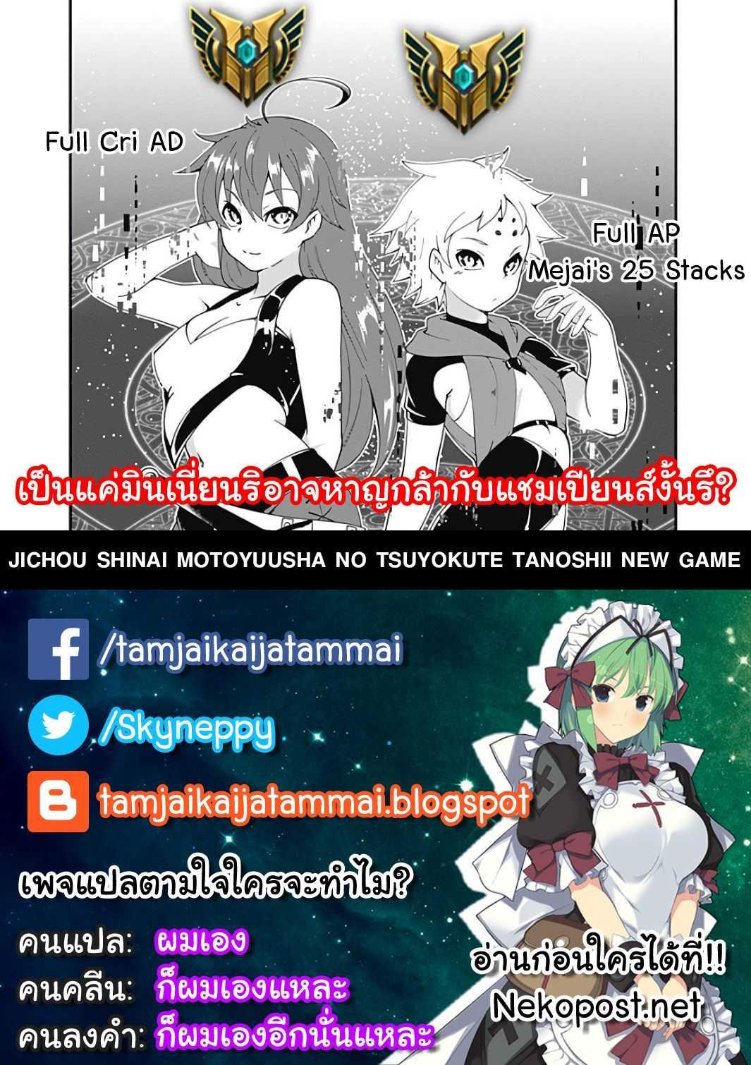 Manga-lc-com อ่านมังงะ อ่านการ์ตูน ออนไลน์ ฟรี Jichou Shinai Motoyuusha no Tsuyokute Tanoshii New Game ตอนที่ 1 2 3 4 5 6 7 8 9 10 11 12 13 14 ฟรี ไม่มีโฆษณา Manga-lc - อ่าน มังงะ อ่าน การ์ตูน ออนไลน์ อ่านมังงะ ฟรี