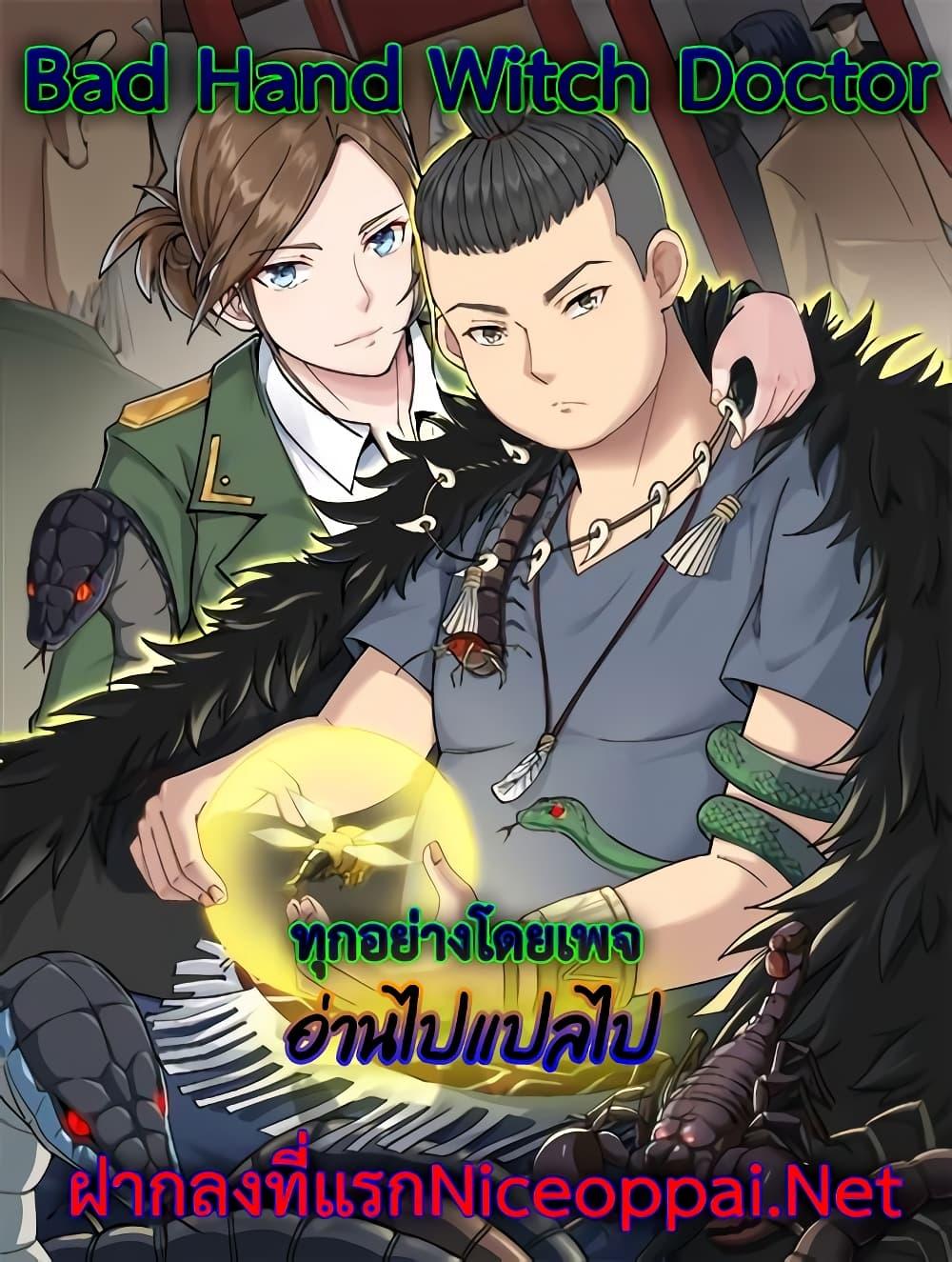 Manga-lc-com อ่านมังงะ อ่านการ์ตูน ออนไลน์ ฟรี Bad Hand Witch Doctor ตอนที่ 1 2 3 4 5 6 7 8 9 10 11 12 13 14 ฟรี ไม่มีโฆษณา Manga-lc - อ่าน มังงะ อ่าน การ์ตูน ออนไลน์ อ่านมังงะ ฟรี