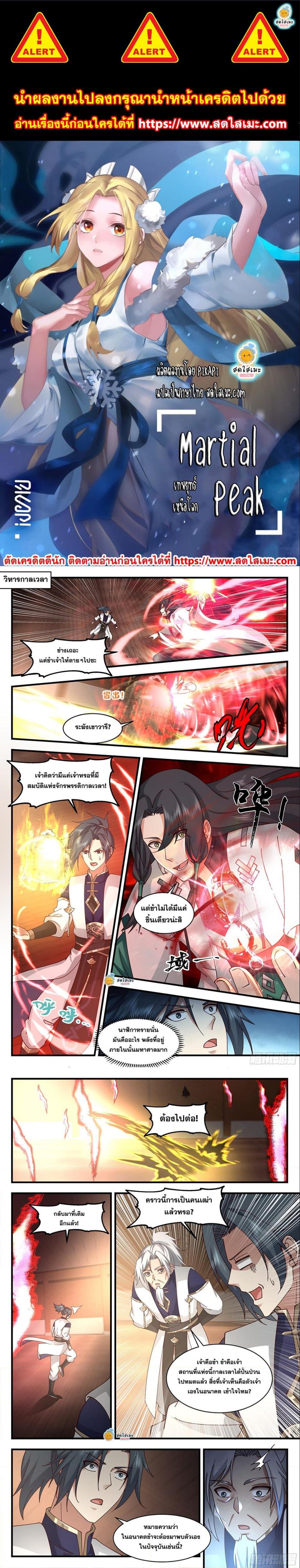 Manga-lc-com อ่านมังงะ อ่านการ์ตูน ออนไลน์ ฟรี Martial Peak ตอนที่ 1 2 3 4 5 6 7 8 9 10 11 12 13 14 ฟรี ไม่มีโฆษณา Manga-lc - อ่าน มังงะ อ่าน การ์ตูน ออนไลน์ อ่านมังงะ ฟรี