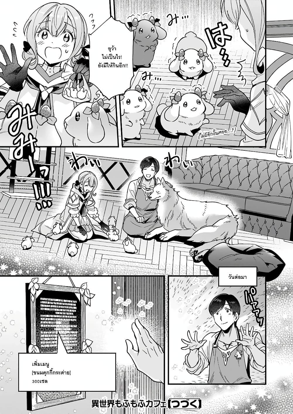 Manga-lc-com อ่านมังงะ อ่านการ์ตูน ออนไลน์ ฟรี Isekai Mofumofu Cafe ตอนที่ 1 2 3 4 5 6 7 8 9 10 11 12 13 14 ฟรี ไม่มีโฆษณา Manga-lc - อ่าน มังงะ อ่าน การ์ตูน ออนไลน์ อ่านมังงะ ฟรี