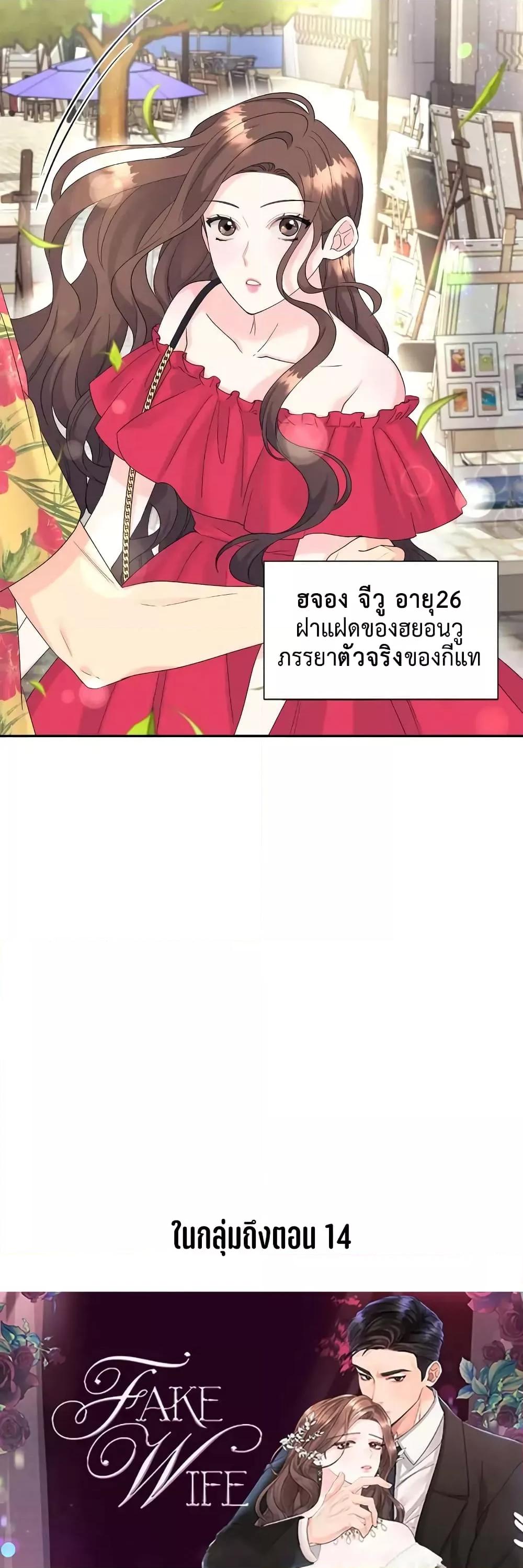 Doujin-Lc- อ่าน โดจิน มังฮวา เกาหลี ญี่ปุ่น จีน แปลไทย Fake Wife ตอนที่ 1 2 3 4 5 6 7 8 9 10 11 12 13 14 ฟรี ไม่มีโฆษณา อ่าน โดจิน Manhwa เกาหลี ญี่ปุ่น จีน เรามีครบ คัดมาให้เน้นๆ โดจิน 18+ รับประกันความฟินโดย  Doujin Lc