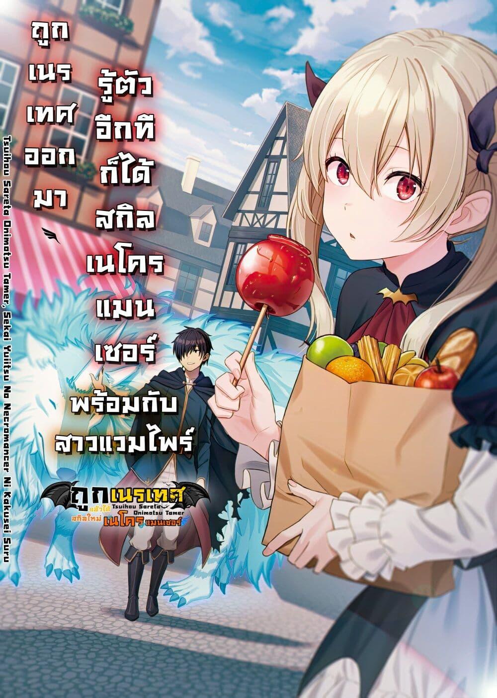 Manga-lc-com อ่านมังงะ อ่านการ์ตูน ออนไลน์ ฟรี Tsuihou Sareta Onimotsu Tamer, Sekai Yuiitsu no Necromancer ni Kakusei Suru ตอนที่ 1 2 3 4 5 6 7 8 9 10 11 12 13 14 ฟรี ไม่มีโฆษณา Manga-lc - อ่าน มังงะ อ่าน การ์ตูน ออนไลน์ อ่านมังงะ ฟรี