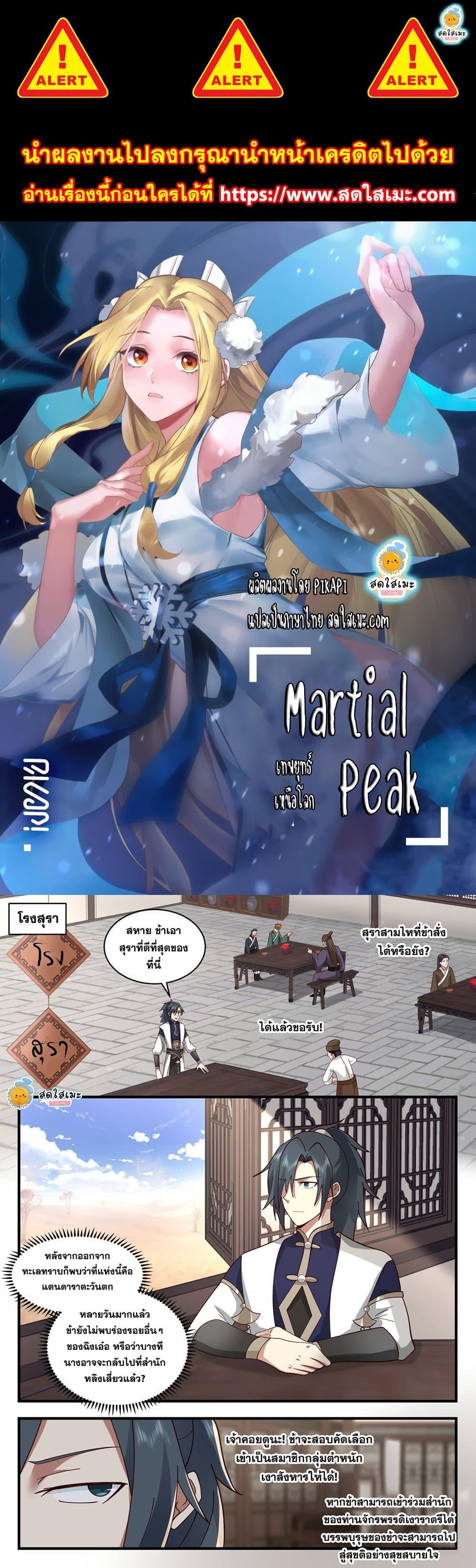 Manga-lc-com อ่านมังงะ อ่านการ์ตูน ออนไลน์ ฟรี Martial Peak ตอนที่ 1 2 3 4 5 6 7 8 9 10 11 12 13 14 ฟรี ไม่มีโฆษณา Manga-lc - อ่าน มังงะ อ่าน การ์ตูน ออนไลน์ อ่านมังงะ ฟรี