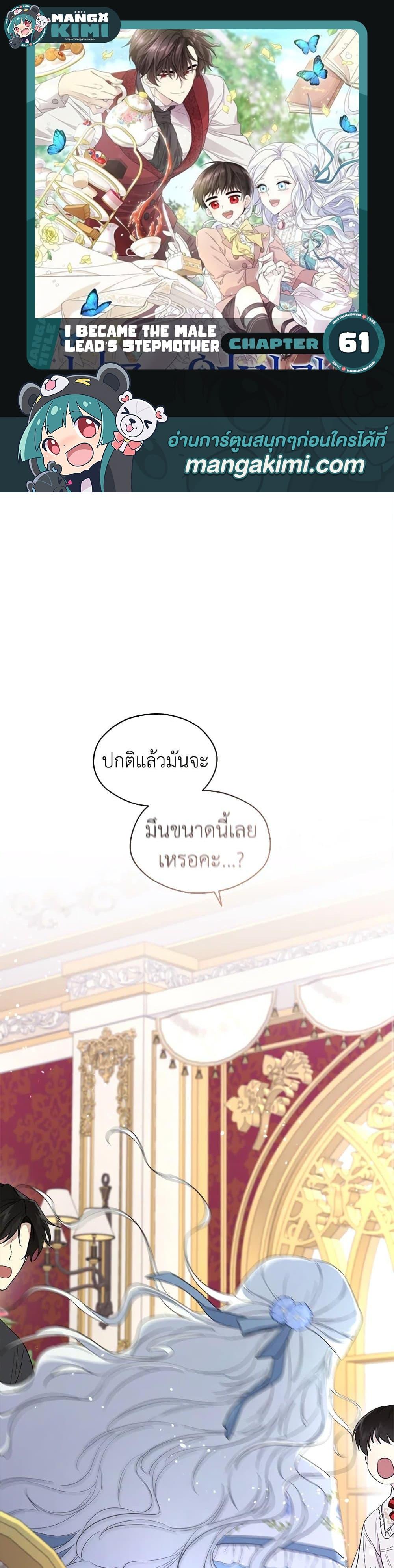 Manga-lc-com อ่านมังงะ อ่านการ์ตูน ออนไลน์ ฟรี I Became the Male Lead’s Stepmother ตอนที่ 1 2 3 4 5 6 7 8 9 10 11 12 13 14 ฟรี ไม่มีโฆษณา Manga-lc - อ่าน มังงะ อ่าน การ์ตูน ออนไลน์ อ่านมังงะ ฟรี