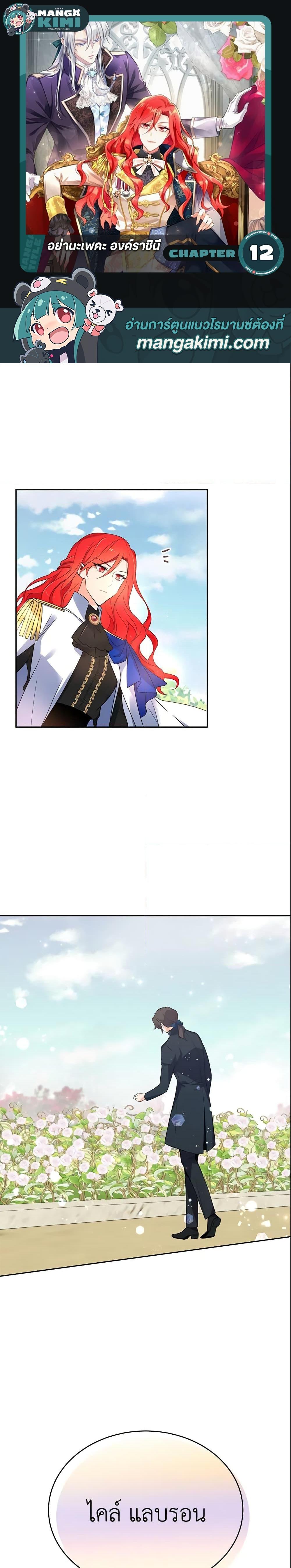 Manga-lc-com อ่านมังงะ อ่านการ์ตูน ออนไลน์ ฟรี Queen, You Mustn’t! ตอนที่ 1 2 3 4 5 6 7 8 9 10 11 12 13 14 ฟรี ไม่มีโฆษณา Manga-lc - อ่าน มังงะ อ่าน การ์ตูน ออนไลน์ อ่านมังงะ ฟรี