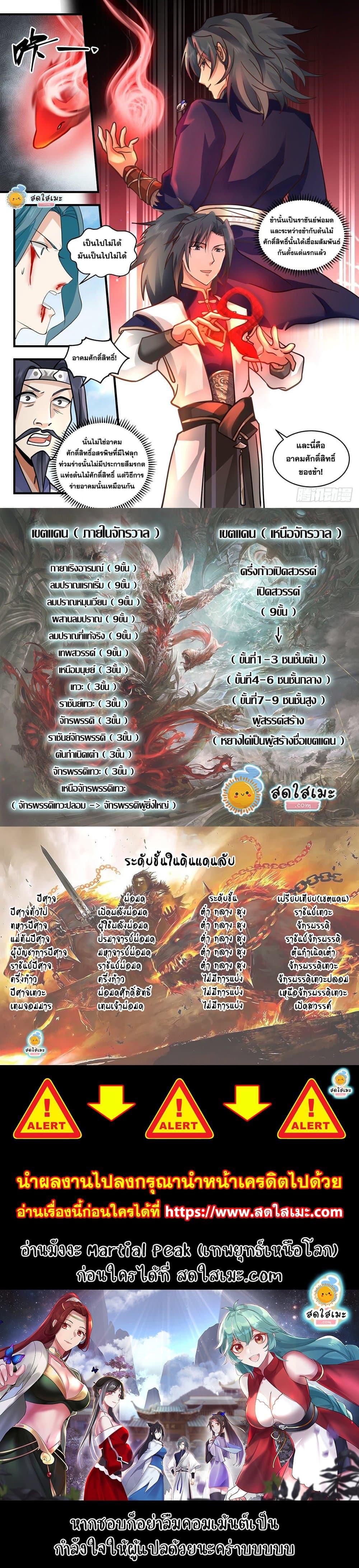 Manga-lc-com อ่านมังงะ อ่านการ์ตูน ออนไลน์ ฟรี Martial Peak ตอนที่ 1 2 3 4 5 6 7 8 9 10 11 12 13 14 ฟรี ไม่มีโฆษณา Manga-lc - อ่าน มังงะ อ่าน การ์ตูน ออนไลน์ อ่านมังงะ ฟรี