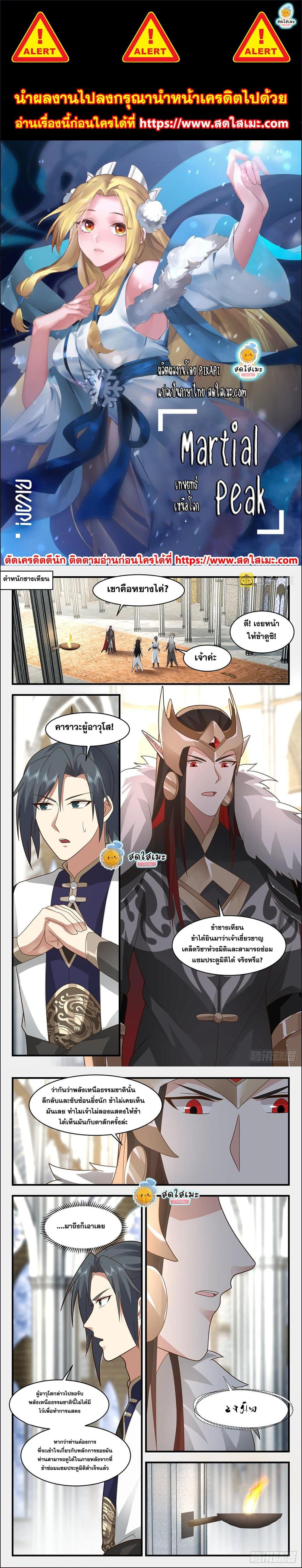 Manga-lc-com อ่านมังงะ อ่านการ์ตูน ออนไลน์ ฟรี Martial Peak ตอนที่ 1 2 3 4 5 6 7 8 9 10 11 12 13 14 ฟรี ไม่มีโฆษณา Manga-lc - อ่าน มังงะ อ่าน การ์ตูน ออนไลน์ อ่านมังงะ ฟรี