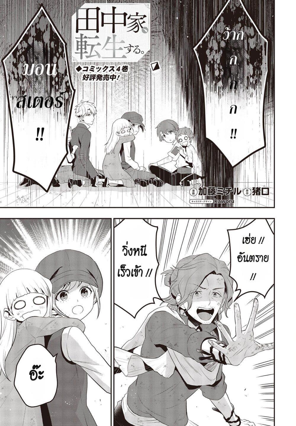 Manga-lc-com อ่านมังงะ อ่านการ์ตูน ออนไลน์ ฟรี Tanaka Family Reincarnates ตอนที่ 1 2 3 4 5 6 7 8 9 10 11 12 13 14 ฟรี ไม่มีโฆษณา Manga-lc - อ่าน มังงะ อ่าน การ์ตูน ออนไลน์ อ่านมังงะ ฟรี