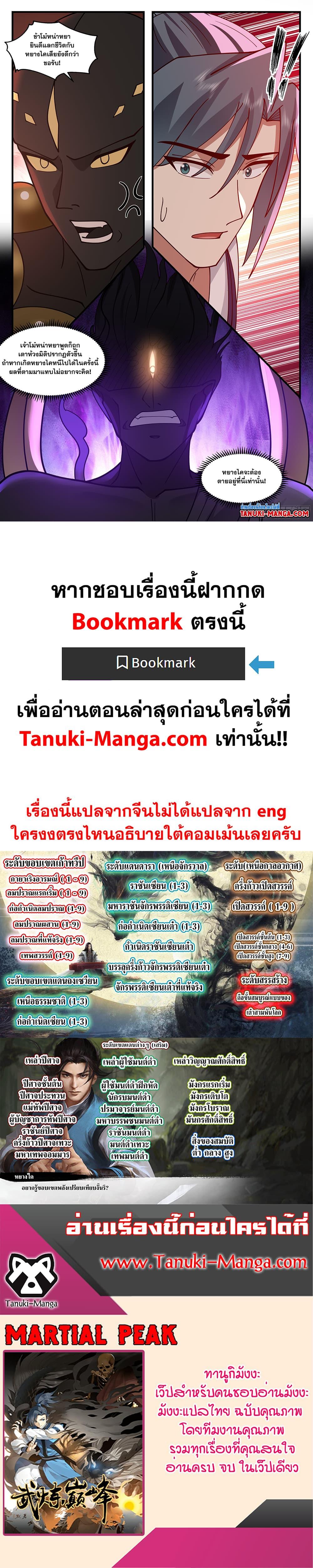 Manga-lc-com อ่านมังงะ อ่านการ์ตูน ออนไลน์ ฟรี Martial Peak เทพยุทธ์เหนือโลก ตอนที่ 1 2 3 4 5 6 7 8 9 10 11 12 13 14 ฟรี ไม่มีโฆษณา Manga-lc - อ่าน มังงะ อ่าน การ์ตูน ออนไลน์ อ่านมังงะ ฟรี