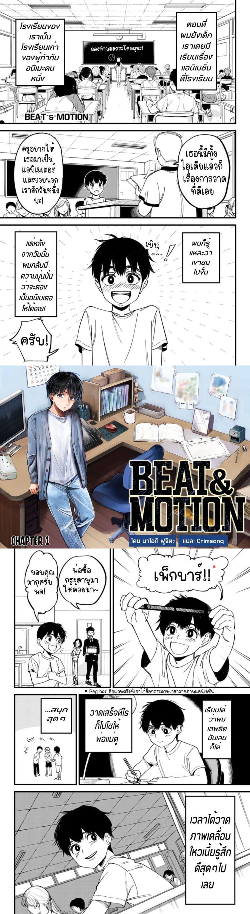 Manga-lc-com อ่านมังงะ อ่านการ์ตูน ออนไลน์ ฟรี Beat & Motion ตอนที่ 1 2 3 4 5 6 7 8 9 10 11 12 13 14 ฟรี ไม่มีโฆษณา Manga-lc - อ่าน มังงะ อ่าน การ์ตูน ออนไลน์ อ่านมังงะ ฟรี