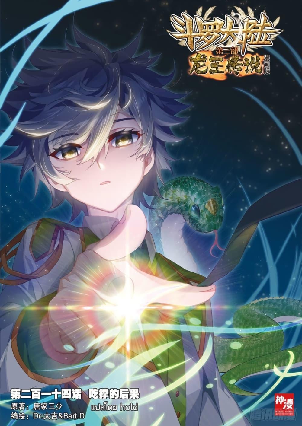Manga-lc-com อ่านมังงะ อ่านการ์ตูน ออนไลน์ ฟรี Douluo Dalu 3 The Legend of the Dragon King ตอนที่ 1 2 3 4 5 6 7 8 9 10 11 12 13 14 ฟรี ไม่มีโฆษณา Manga-lc - อ่าน มังงะ อ่าน การ์ตูน ออนไลน์ อ่านมังงะ ฟรี
