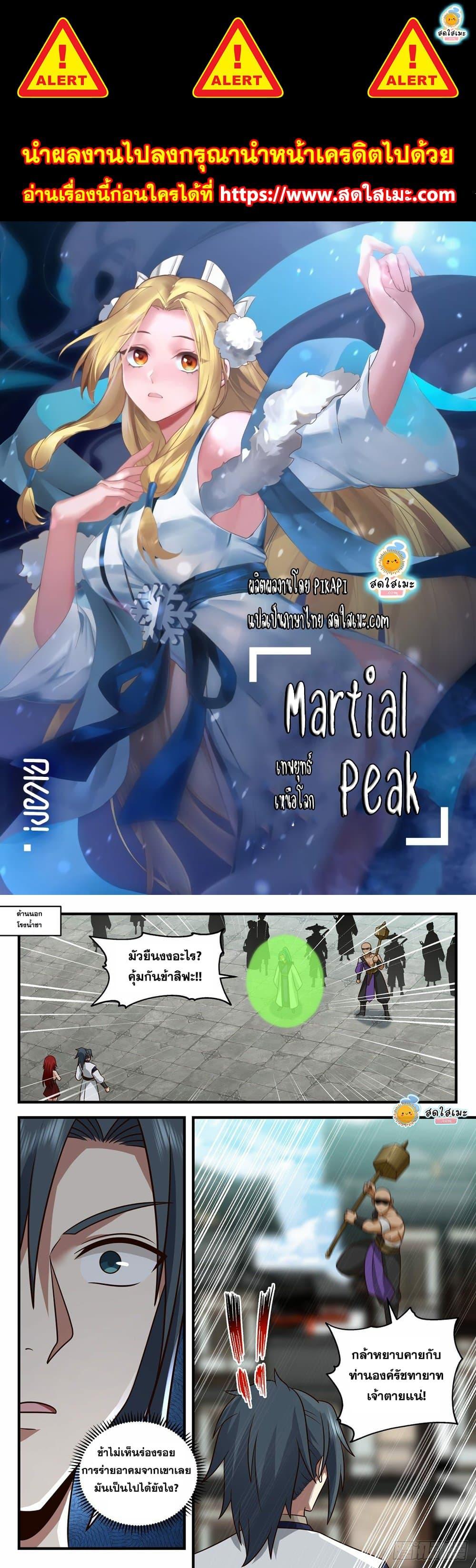 Manga-lc-com อ่านมังงะ อ่านการ์ตูน ออนไลน์ ฟรี Martial Peak ตอนที่ 1 2 3 4 5 6 7 8 9 10 11 12 13 14 ฟรี ไม่มีโฆษณา Manga-lc - อ่าน มังงะ อ่าน การ์ตูน ออนไลน์ อ่านมังงะ ฟรี