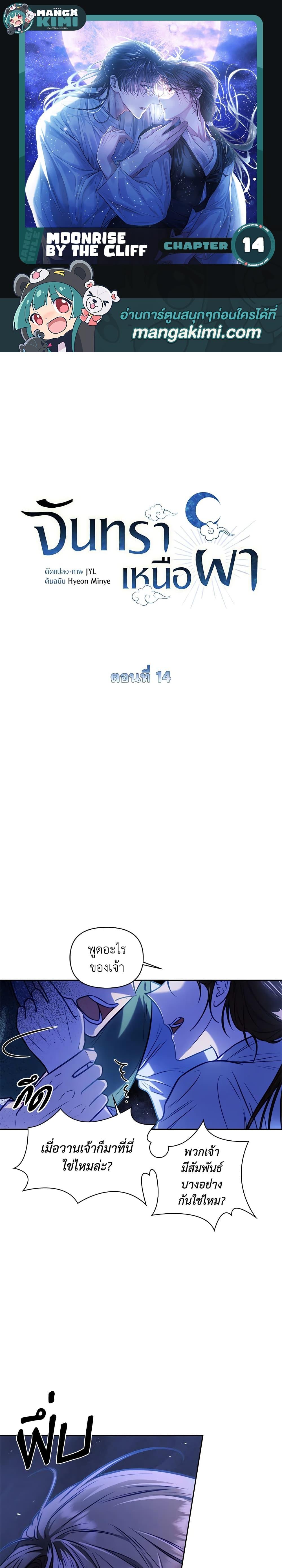 Manga-lc-com อ่านมังงะ อ่านการ์ตูน ออนไลน์ ฟรี Moonrise by the Cliff ตอนที่ 1 2 3 4 5 6 7 8 9 10 11 12 13 14 ฟรี ไม่มีโฆษณา Manga-lc - อ่าน มังงะ อ่าน การ์ตูน ออนไลน์ อ่านมังงะ ฟรี