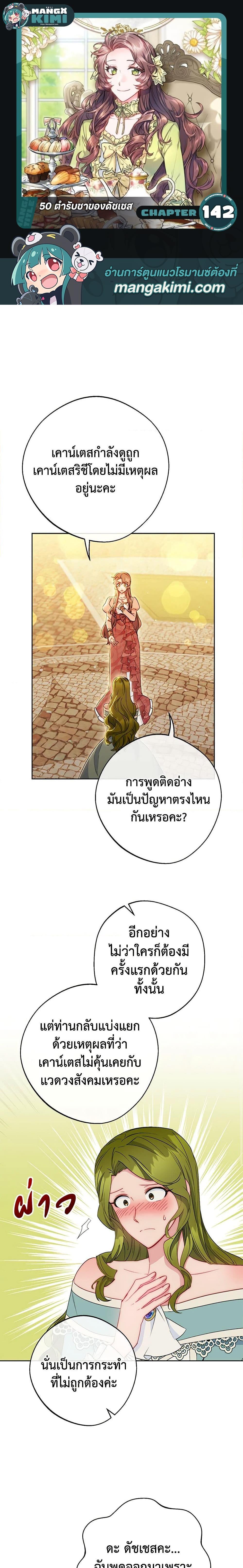 Manga-lc-com อ่านมังงะ อ่านการ์ตูน ออนไลน์ ฟรี 50 Tea Recipes from the Duchess ตอนที่ 1 2 3 4 5 6 7 8 9 10 11 12 13 14 ฟรี ไม่มีโฆษณา Manga-lc - อ่าน มังงะ อ่าน การ์ตูน ออนไลน์ อ่านมังงะ ฟรี