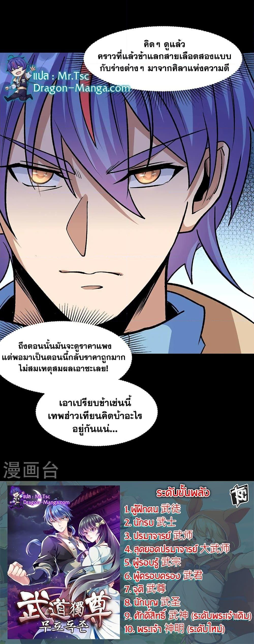 Manga-lc-com อ่านมังงะ อ่านการ์ตูน ออนไลน์ ฟรี WuDao Du Zun ตอนที่ 1 2 3 4 5 6 7 8 9 10 11 12 13 14 ฟรี ไม่มีโฆษณา Manga-lc - อ่าน มังงะ อ่าน การ์ตูน ออนไลน์ อ่านมังงะ ฟรี