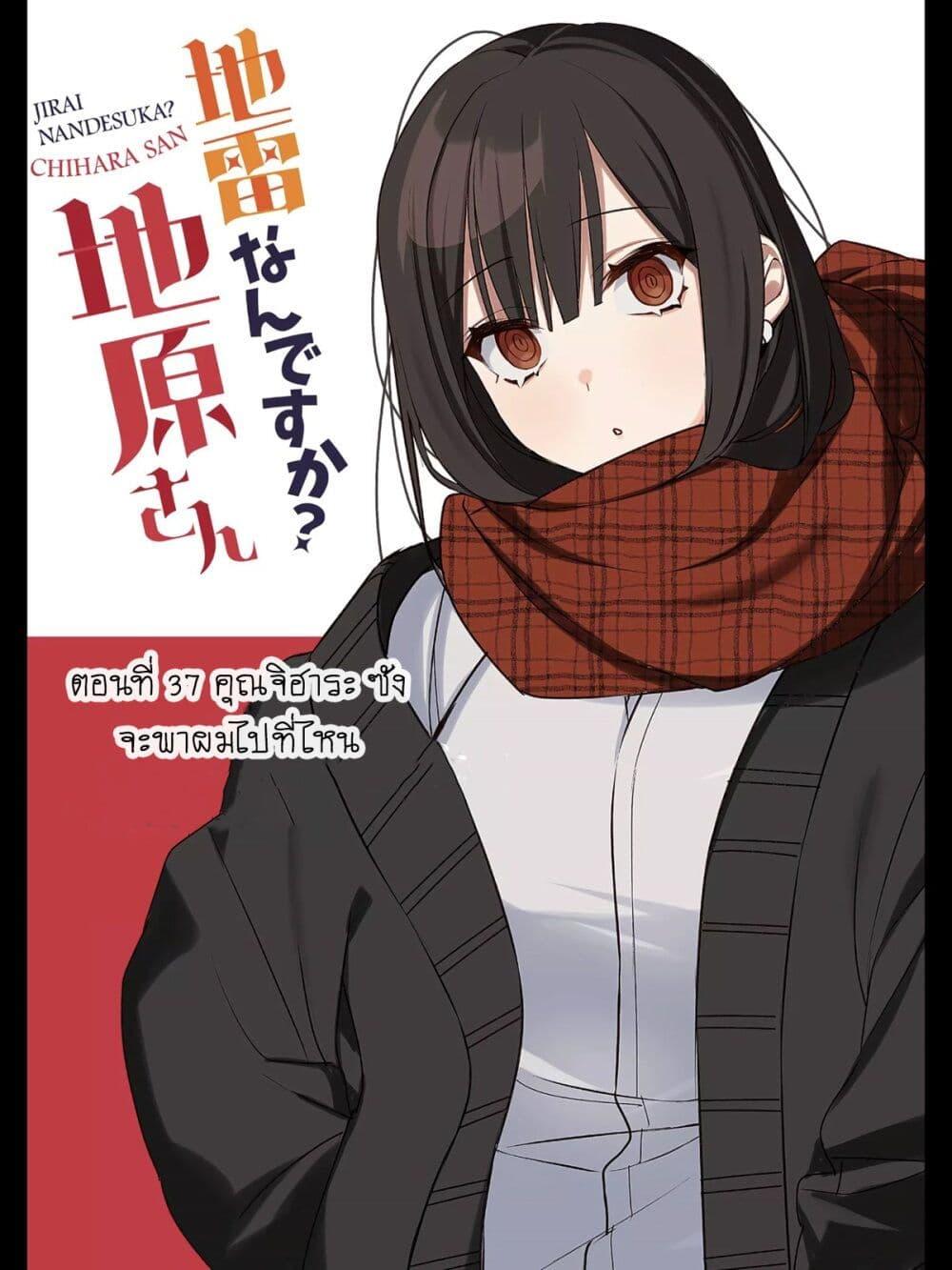 Manga-lc-com อ่านมังงะ อ่านการ์ตูน ออนไลน์ ฟรี Jirai nandesu ka Chihara-san ตอนที่ 1 2 3 4 5 6 7 8 9 10 11 12 13 14 ฟรี ไม่มีโฆษณา Manga-lc - อ่าน มังงะ อ่าน การ์ตูน ออนไลน์ อ่านมังงะ ฟรี