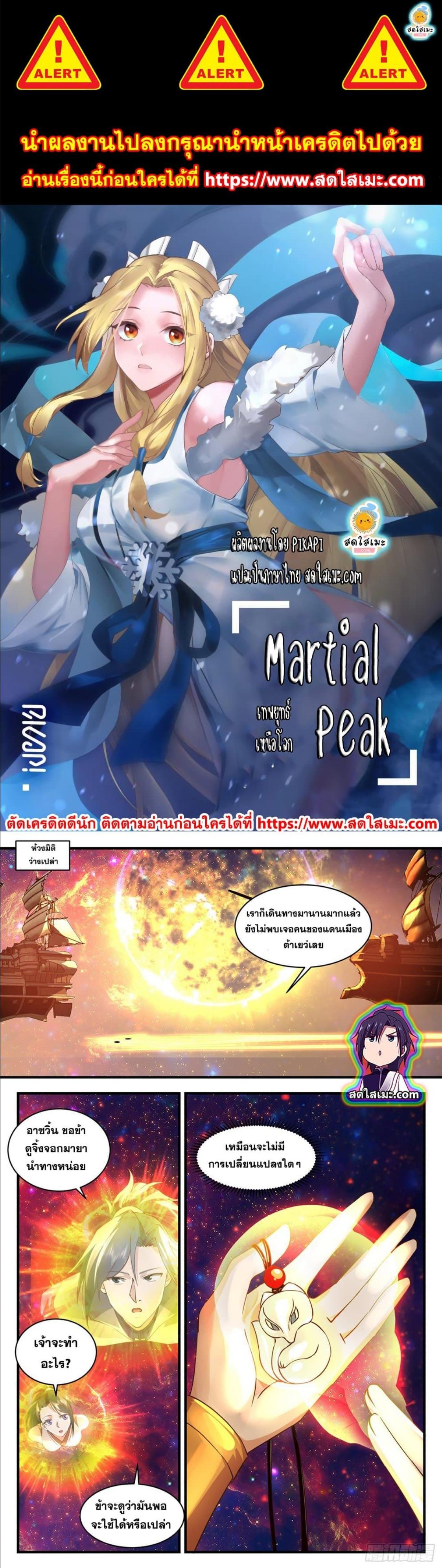 Manga-lc-com อ่านมังงะ อ่านการ์ตูน ออนไลน์ ฟรี Martial Peak ตอนที่ 1 2 3 4 5 6 7 8 9 10 11 12 13 14 ฟรี ไม่มีโฆษณา Manga-lc - อ่าน มังงะ อ่าน การ์ตูน ออนไลน์ อ่านมังงะ ฟรี
