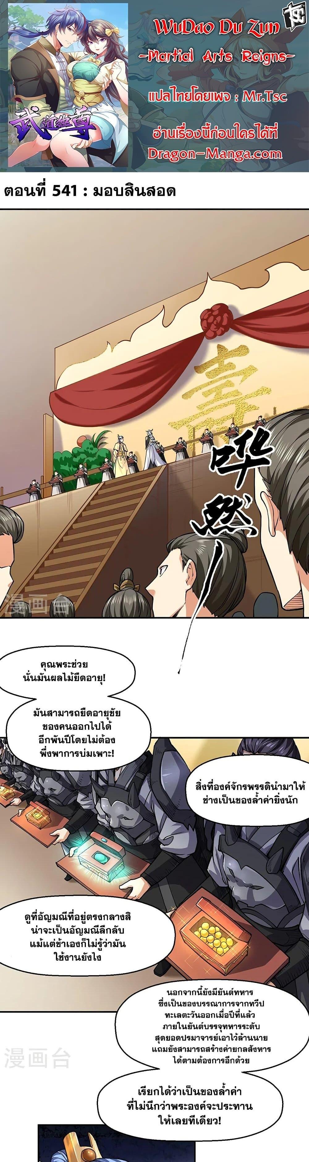 Manga-lc-com อ่านมังงะ อ่านการ์ตูน ออนไลน์ ฟรี WuDao Du Zun ตอนที่ 1 2 3 4 5 6 7 8 9 10 11 12 13 14 ฟรี ไม่มีโฆษณา Manga-lc - อ่าน มังงะ อ่าน การ์ตูน ออนไลน์ อ่านมังงะ ฟรี
