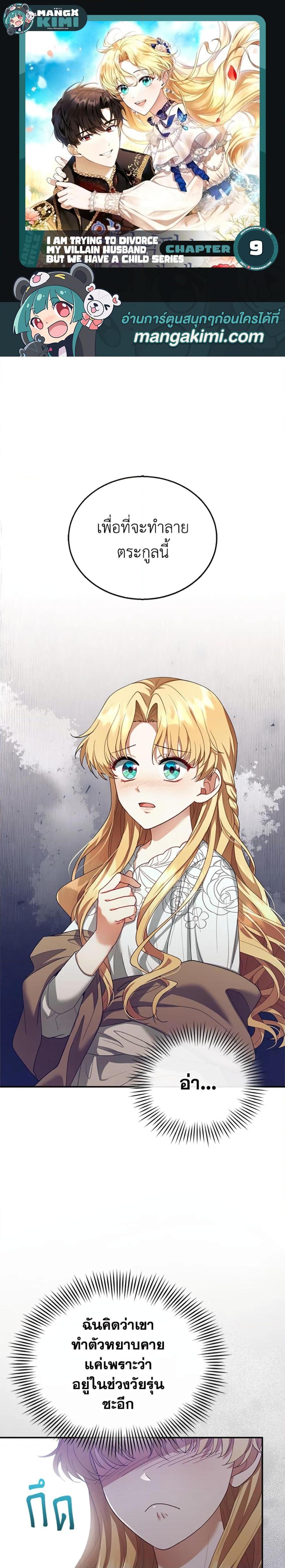 Manga-lc-com อ่านมังงะ อ่านการ์ตูน ออนไลน์ ฟรี I Am Trying To Divorce My Villain Husband, But We Have A Child Series ตอนที่ 1 2 3 4 5 6 7 8 9 10 11 12 13 14 ฟรี ไม่มีโฆษณา Manga-lc - อ่าน มังงะ อ่าน การ์ตูน ออนไลน์ อ่านมังงะ ฟรี