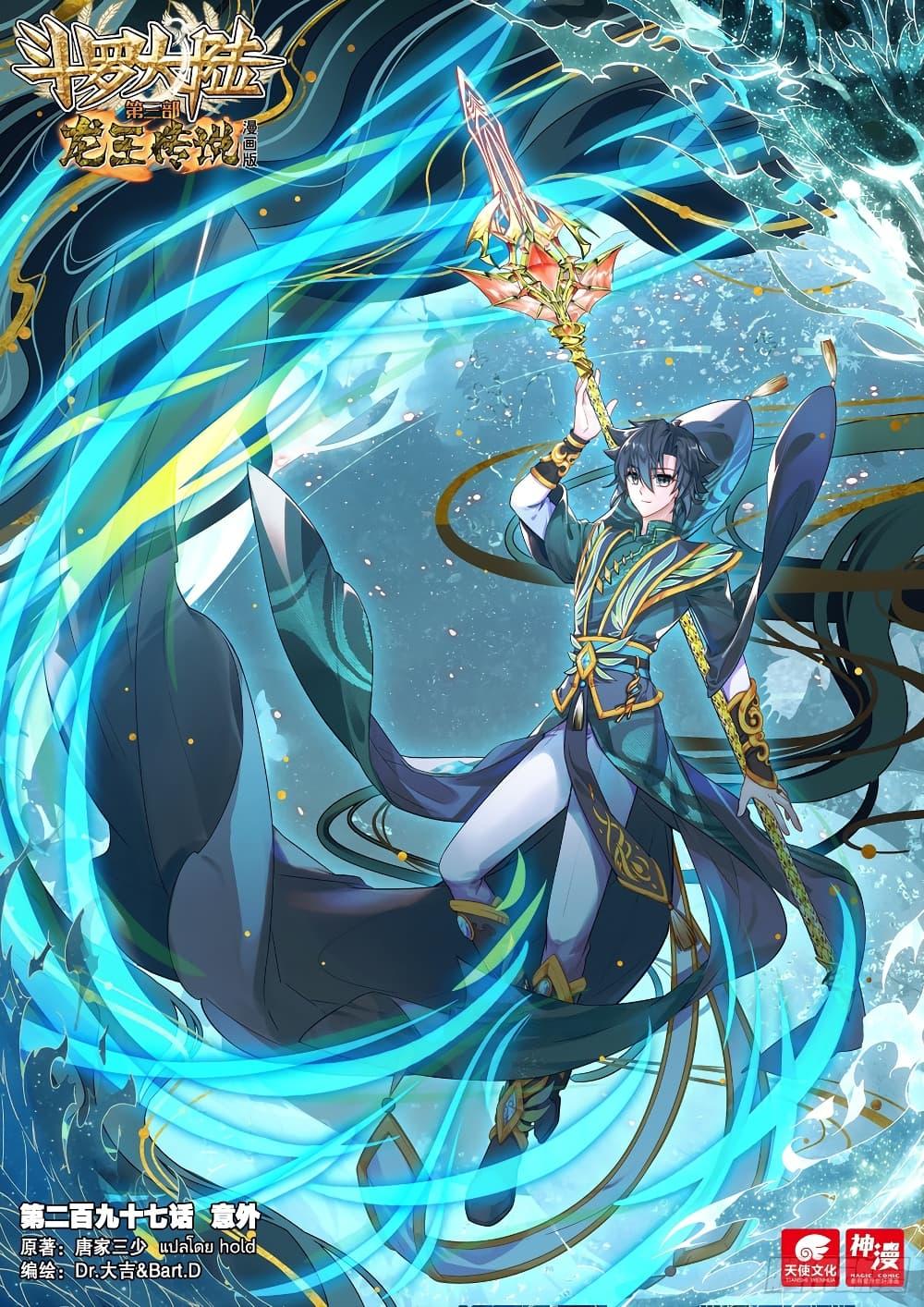 Manga-lc-com อ่านมังงะ อ่านการ์ตูน ออนไลน์ ฟรี Douluo Dalu 3 The Legend of the Dragon King ตอนที่ 1 2 3 4 5 6 7 8 9 10 11 12 13 14 ฟรี ไม่มีโฆษณา Manga-lc - อ่าน มังงะ อ่าน การ์ตูน ออนไลน์ อ่านมังงะ ฟรี