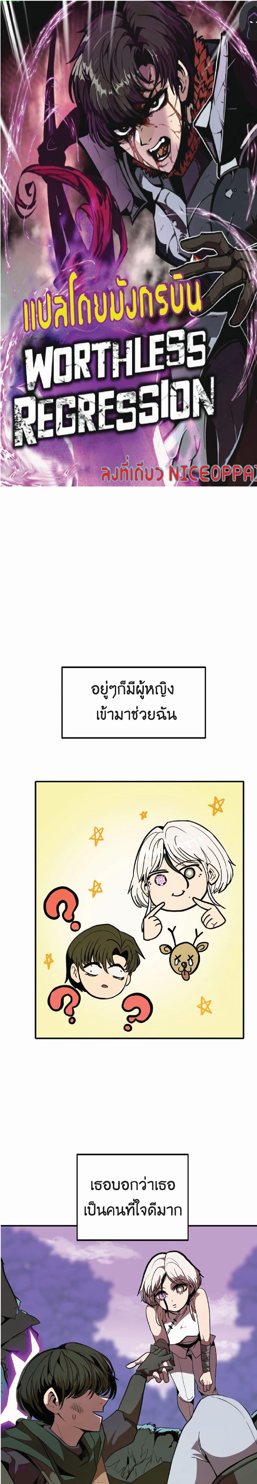 Manga-lc-com อ่านมังงะ อ่านการ์ตูน ออนไลน์ ฟรี Worthless Regression ตอนที่ 1 2 3 4 5 6 7 8 9 10 11 12 13 14 ฟรี ไม่มีโฆษณา Manga-lc - อ่าน มังงะ อ่าน การ์ตูน ออนไลน์ อ่านมังงะ ฟรี