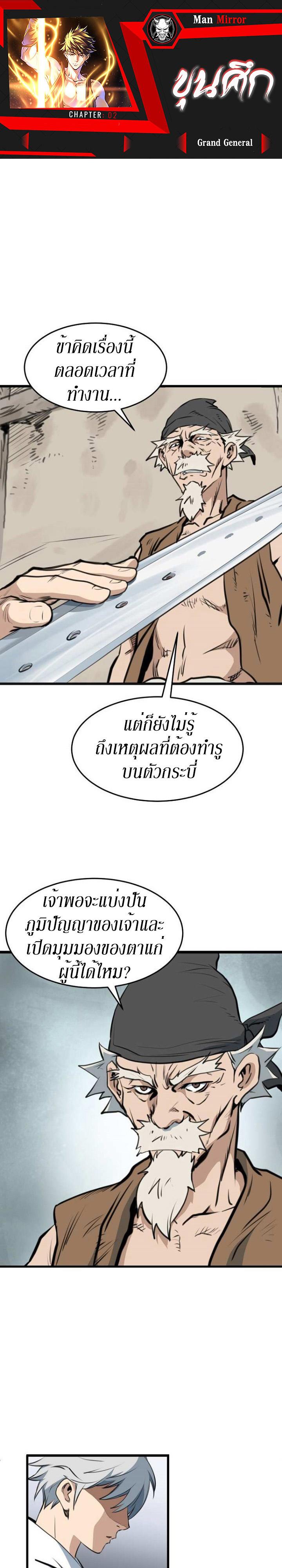 Manga-lc-com อ่านมังงะ อ่านการ์ตูน ออนไลน์ ฟรี Grand General ตอนที่ 1 2 3 4 5 6 7 8 9 10 11 12 13 14 ฟรี ไม่มีโฆษณา Manga-lc - อ่าน มังงะ อ่าน การ์ตูน ออนไลน์ อ่านมังงะ ฟรี