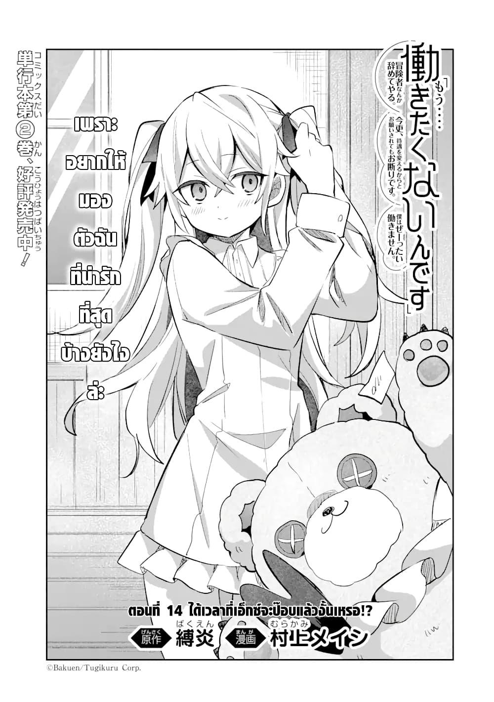 Manga-lc-com อ่านมังงะ อ่านการ์ตูน ออนไลน์ ฟรี 「Mou…. Hatarakitakunaindesu」Boukensha Nanka Yamete yaru. Imasara, Taiguu wo Kaerukara to Onegai sarete mo Okotowaridesu. Boku wa Zettai Hatarakimasen ตอนที่ 1 2 3 4 5 6 7 8 9 10 11 12 13 14 ฟรี ไม่มีโฆษณา Manga-lc - อ่าน มังงะ อ่าน การ์ตูน ออนไลน์ อ่านมังงะ ฟรี