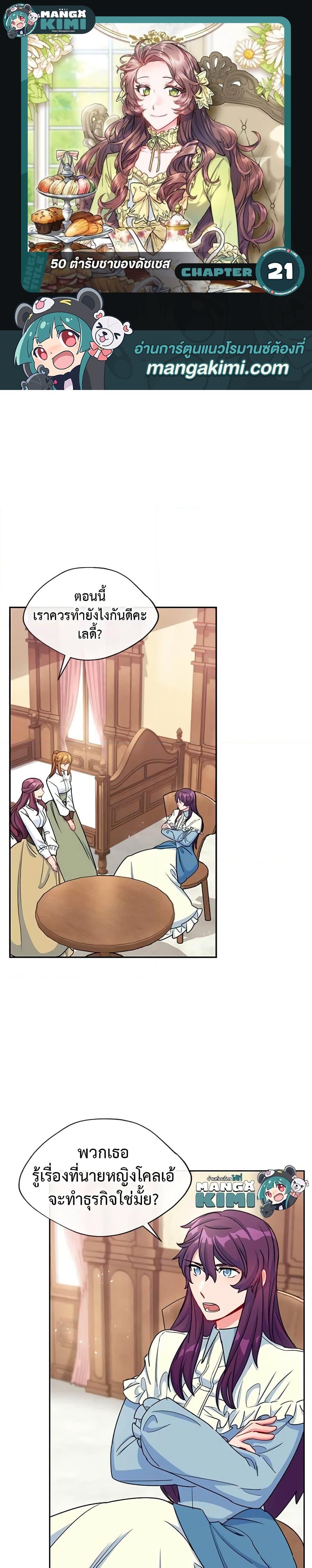 Manga-lc-com อ่านมังงะ อ่านการ์ตูน ออนไลน์ ฟรี 50 Tea Recipes from the Duchess ตอนที่ 1 2 3 4 5 6 7 8 9 10 11 12 13 14 ฟรี ไม่มีโฆษณา Manga-lc - อ่าน มังงะ อ่าน การ์ตูน ออนไลน์ อ่านมังงะ ฟรี