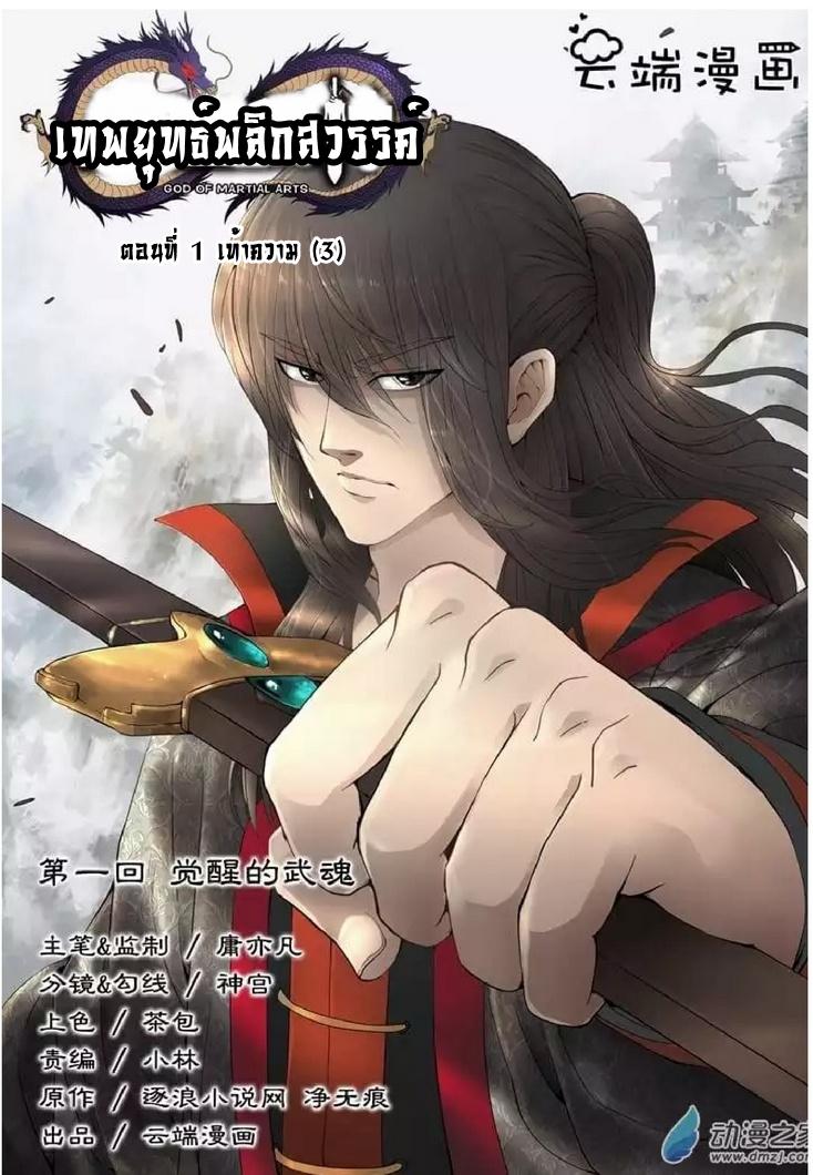 Manga-lc-com อ่านมังงะ อ่านการ์ตูน ออนไลน์ ฟรี God of Martial Arts ตอนที่ 1 2 3 4 5 6 7 8 9 10 11 12 13 14 ฟรี ไม่มีโฆษณา Manga-lc - อ่าน มังงะ อ่าน การ์ตูน ออนไลน์ อ่านมังงะ ฟรี