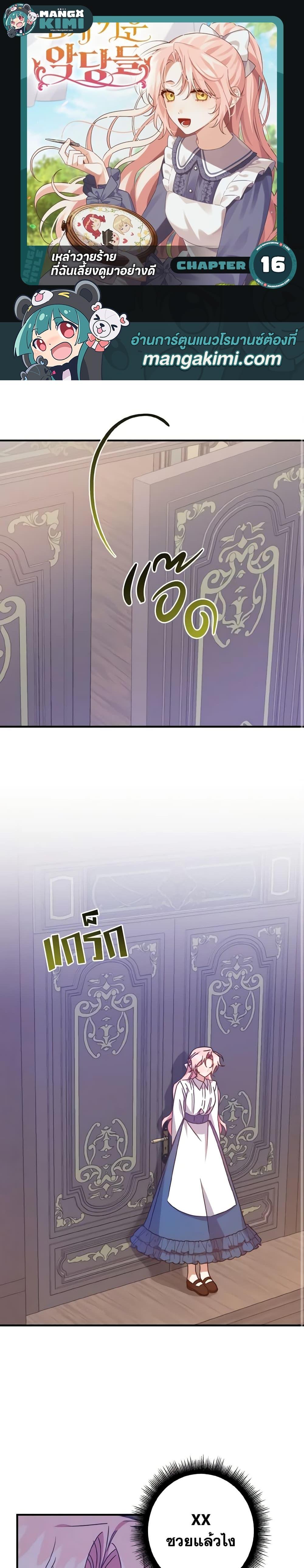Manga-lc-com อ่านมังงะ อ่านการ์ตูน ออนไลน์ ฟรี I Raised the Villains Preciously ตอนที่ 1 2 3 4 5 6 7 8 9 10 11 12 13 14 ฟรี ไม่มีโฆษณา Manga-lc - อ่าน มังงะ อ่าน การ์ตูน ออนไลน์ อ่านมังงะ ฟรี