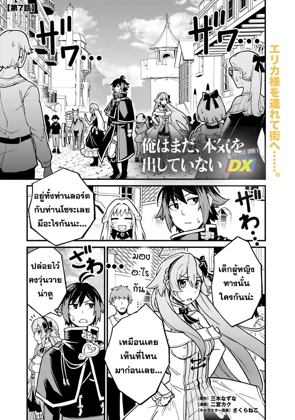 Manga-lc-com อ่านมังงะ อ่านการ์ตูน ออนไลน์ ฟรี Ore Wa Mada Honki Wo Dashite Inai DX ตอนที่ 1 2 3 4 5 6 7 8 9 10 11 12 13 14 ฟรี ไม่มีโฆษณา Manga-lc - อ่าน มังงะ อ่าน การ์ตูน ออนไลน์ อ่านมังงะ ฟรี