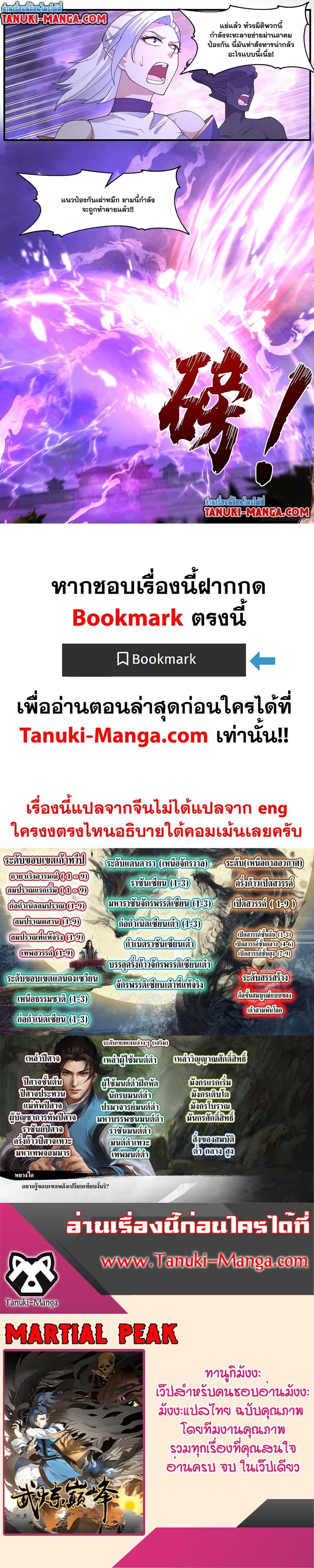 Manga-lc-com อ่านมังงะ อ่านการ์ตูน ออนไลน์ ฟรี Martial Peak เทพยุทธ์เหนือโลก ตอนที่ 1 2 3 4 5 6 7 8 9 10 11 12 13 14 ฟรี ไม่มีโฆษณา Manga-lc - อ่าน มังงะ อ่าน การ์ตูน ออนไลน์ อ่านมังงะ ฟรี
