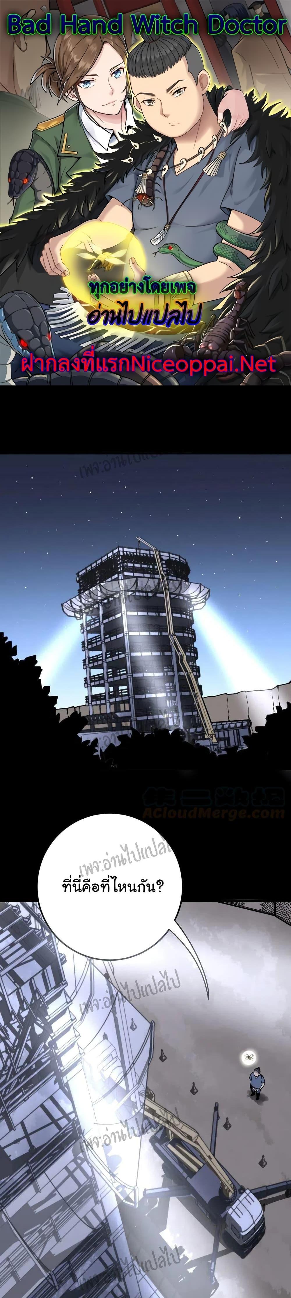 Manga-lc-com อ่านมังงะ อ่านการ์ตูน ออนไลน์ ฟรี Bad Hand Witch Doctor ตอนที่ 1 2 3 4 5 6 7 8 9 10 11 12 13 14 ฟรี ไม่มีโฆษณา Manga-lc - อ่าน มังงะ อ่าน การ์ตูน ออนไลน์ อ่านมังงะ ฟรี