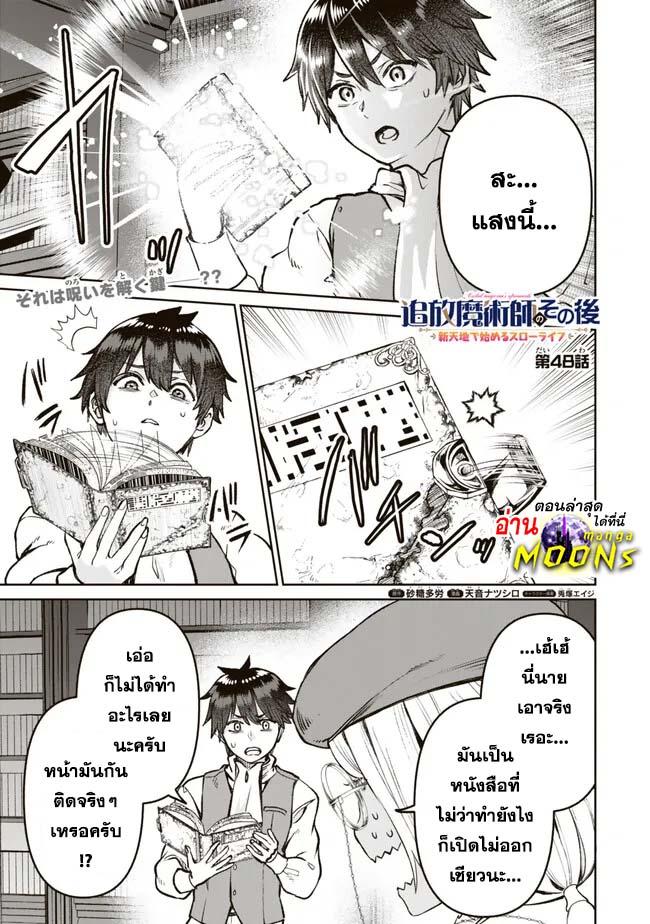 Manga-lc-com อ่านมังงะ อ่านการ์ตูน ออนไลน์ ฟรี Tsuihou Majutsushi no Sono Go – Shintenchi de Hajimeru Slow Life ตอนที่ 1 2 3 4 5 6 7 8 9 10 11 12 13 14 ฟรี ไม่มีโฆษณา Manga-lc - อ่าน มังงะ อ่าน การ์ตูน ออนไลน์ อ่านมังงะ ฟรี