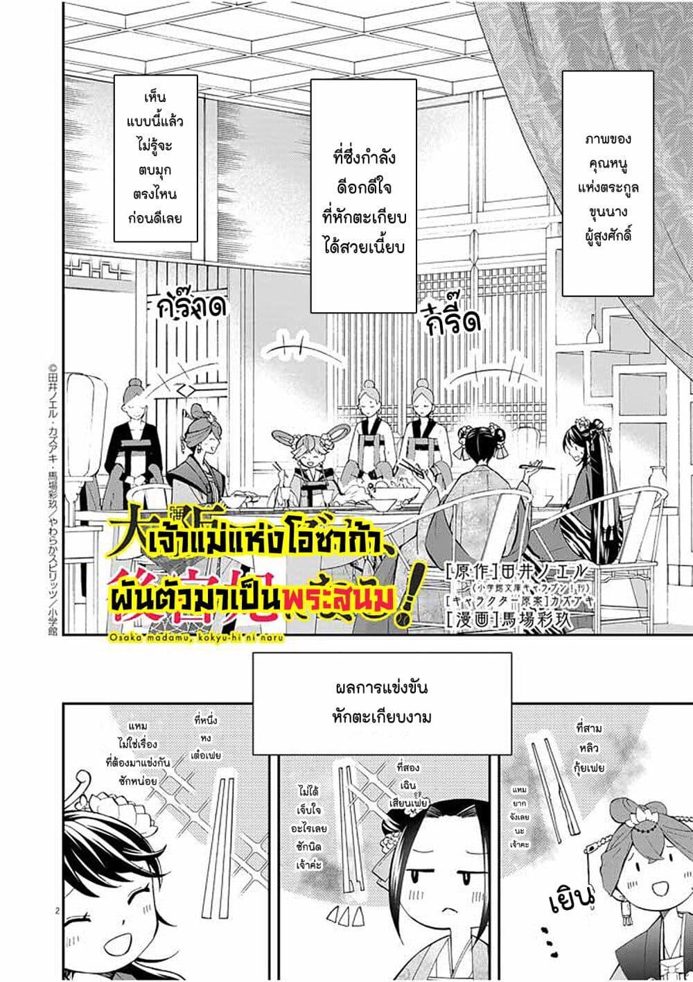 Manga-lc-com อ่านมังงะ อ่านการ์ตูน ออนไลน์ ฟรี Osaka Madam, Koukyuu-hi ni Naru! ตอนที่ 1 2 3 4 5 6 7 8 9 10 11 12 13 14 ฟรี ไม่มีโฆษณา Manga-lc - อ่าน มังงะ อ่าน การ์ตูน ออนไลน์ อ่านมังงะ ฟรี