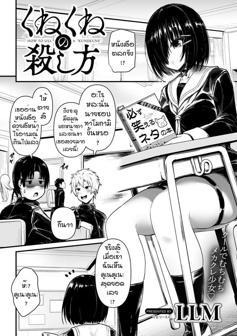 Doujin-Lc- อ่าน โดจิน มังฮวา เกาหลี ญี่ปุ่น จีน แปลไทย คูเนะคูเนะ [LLM] Kunekune no koroshi kata ตอนที่ 1 2 3 4 5 6 7 8 9 10 11 12 13 14 ฟรี ไม่มีโฆษณา อ่าน โดจิน Manhwa เกาหลี ญี่ปุ่น จีน เรามีครบ คัดมาให้เน้นๆ โดจิน 18+ รับประกันความฟินโดย  Doujin Lc
