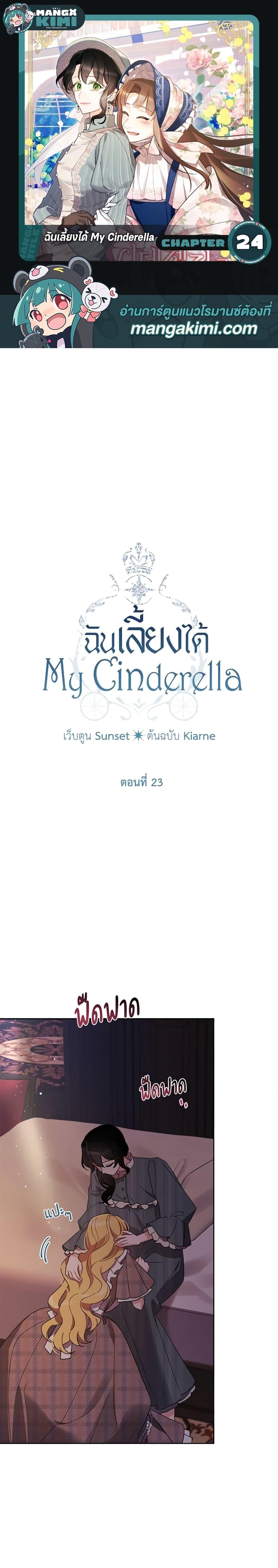 Manga-lc-com อ่านมังงะ อ่านการ์ตูน ออนไลน์ ฟรี I Raised Cinderella Preciously ตอนที่ 1 2 3 4 5 6 7 8 9 10 11 12 13 14 ฟรี ไม่มีโฆษณา Manga-lc - อ่าน มังงะ อ่าน การ์ตูน ออนไลน์ อ่านมังงะ ฟรี