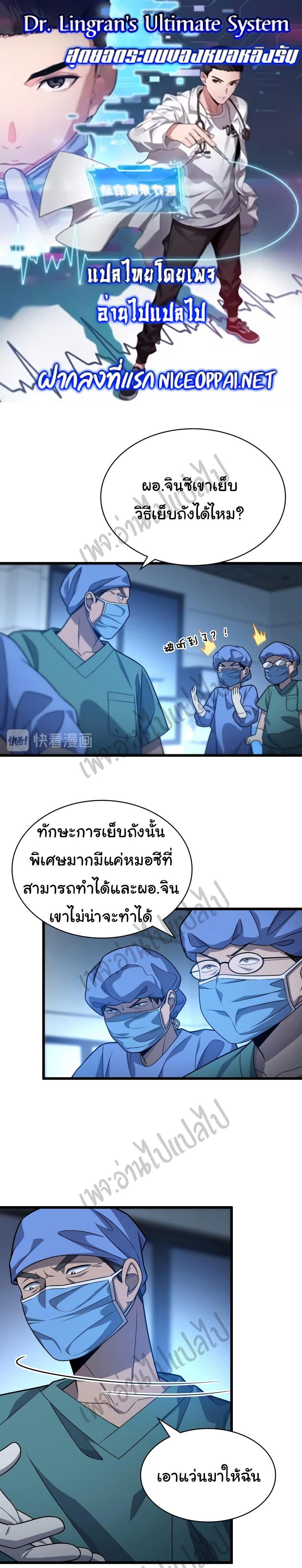 Manga-lc-com อ่านมังงะ อ่านการ์ตูน ออนไลน์ ฟรี Dr.Lingran’s Ultimate System ตอนที่ 1 2 3 4 5 6 7 8 9 10 11 12 13 14 ฟรี ไม่มีโฆษณา Manga-lc - อ่าน มังงะ อ่าน การ์ตูน ออนไลน์ อ่านมังงะ ฟรี