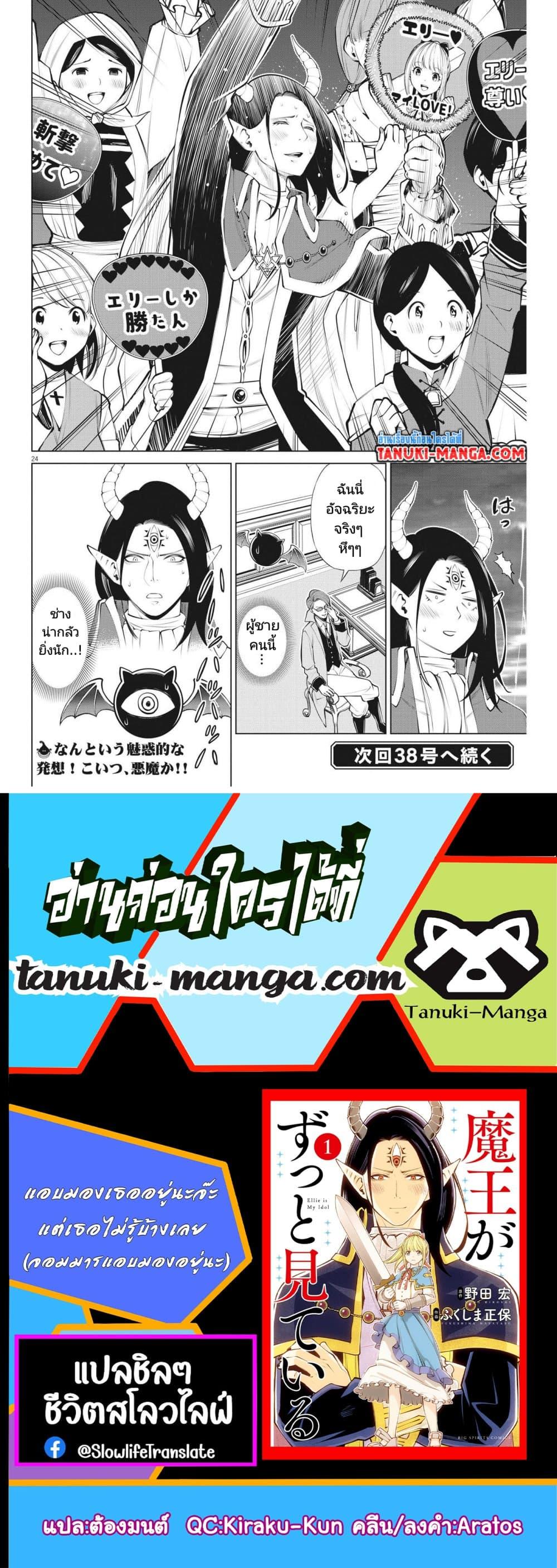 Manga-lc-com อ่านมังงะ อ่านการ์ตูน ออนไลน์ ฟรี Maou ga Zutto Mite Iru ตอนที่ 1 2 3 4 5 6 7 8 9 10 11 12 13 14 ฟรี ไม่มีโฆษณา Manga-lc - อ่าน มังงะ อ่าน การ์ตูน ออนไลน์ อ่านมังงะ ฟรี